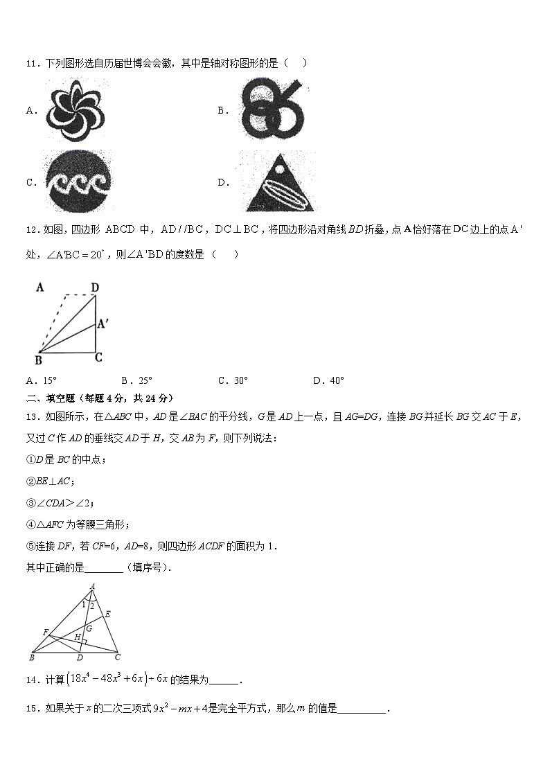 黑龙江省牡丹江中学2023-2024学年数学八年级第一学期期末质量跟踪监视模拟试题含答案第3页