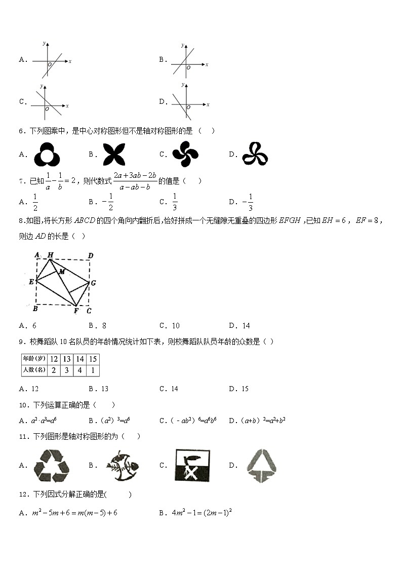 2023-2024学年甘肃省庆阳镇原县联考数学八年级第一学期期末经典模拟试题含答案第2页