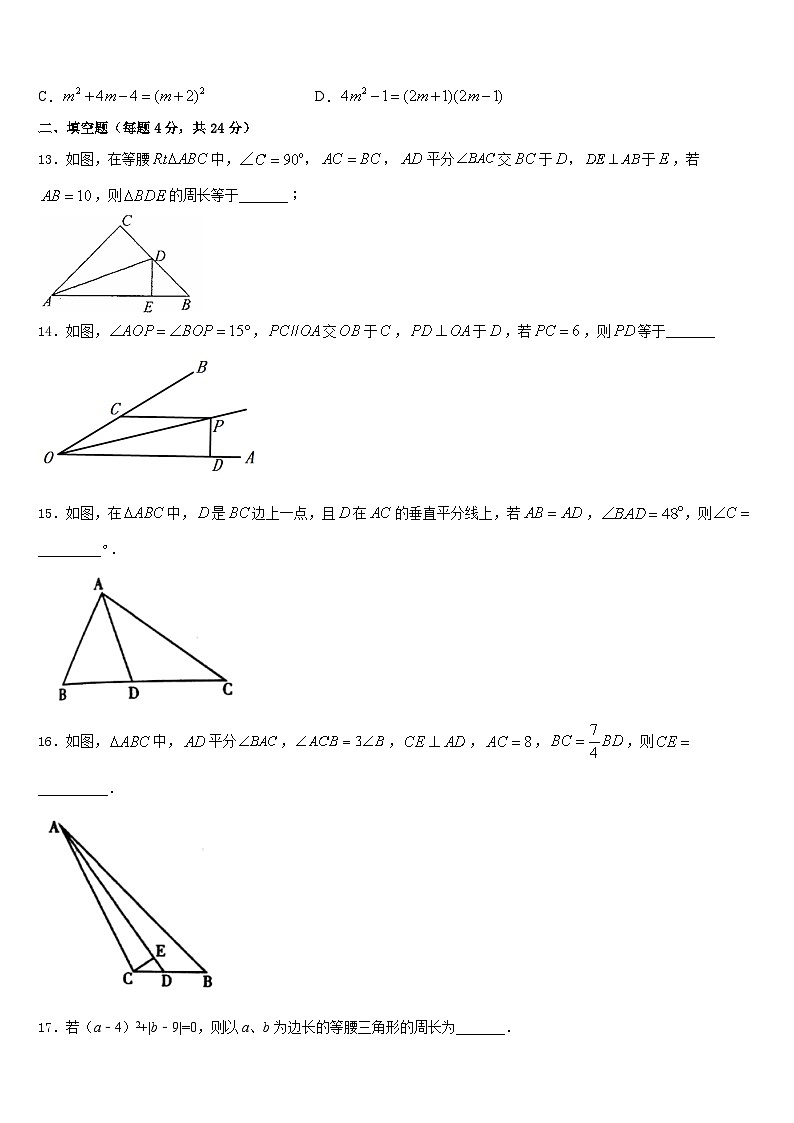 2023-2024学年甘肃省庆阳镇原县联考数学八年级第一学期期末经典模拟试题含答案第3页