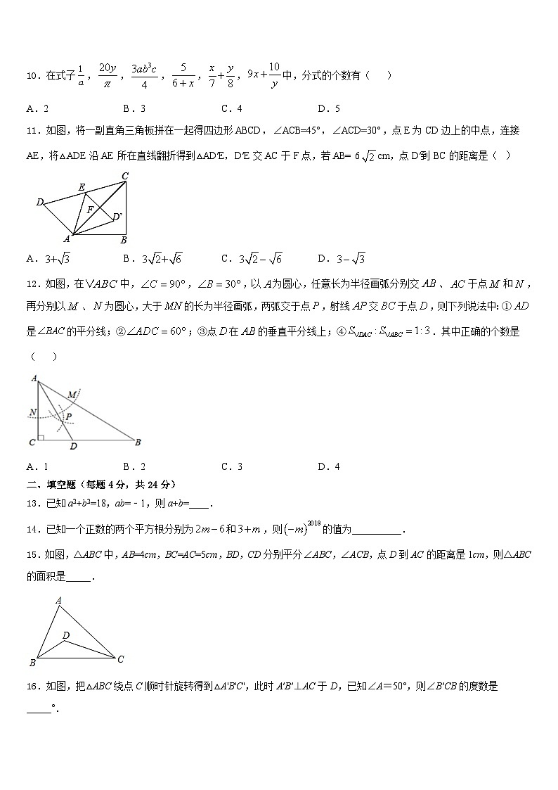 2023-2024学年甘肃省平凉市庄浪县数学八年级第一学期期末质量跟踪监视试题含答案第3页