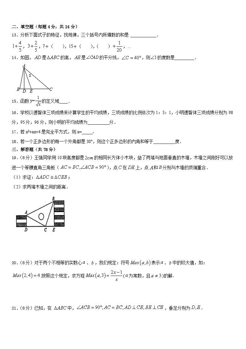 2023-2024学年甘肃省武威市名校数学八年级第一学期期末综合测试模拟试题含答案03