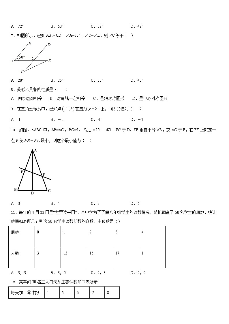 2023-2024学年益阳市重点中学八年级数学第一学期期末调研模拟试题含答案第2页