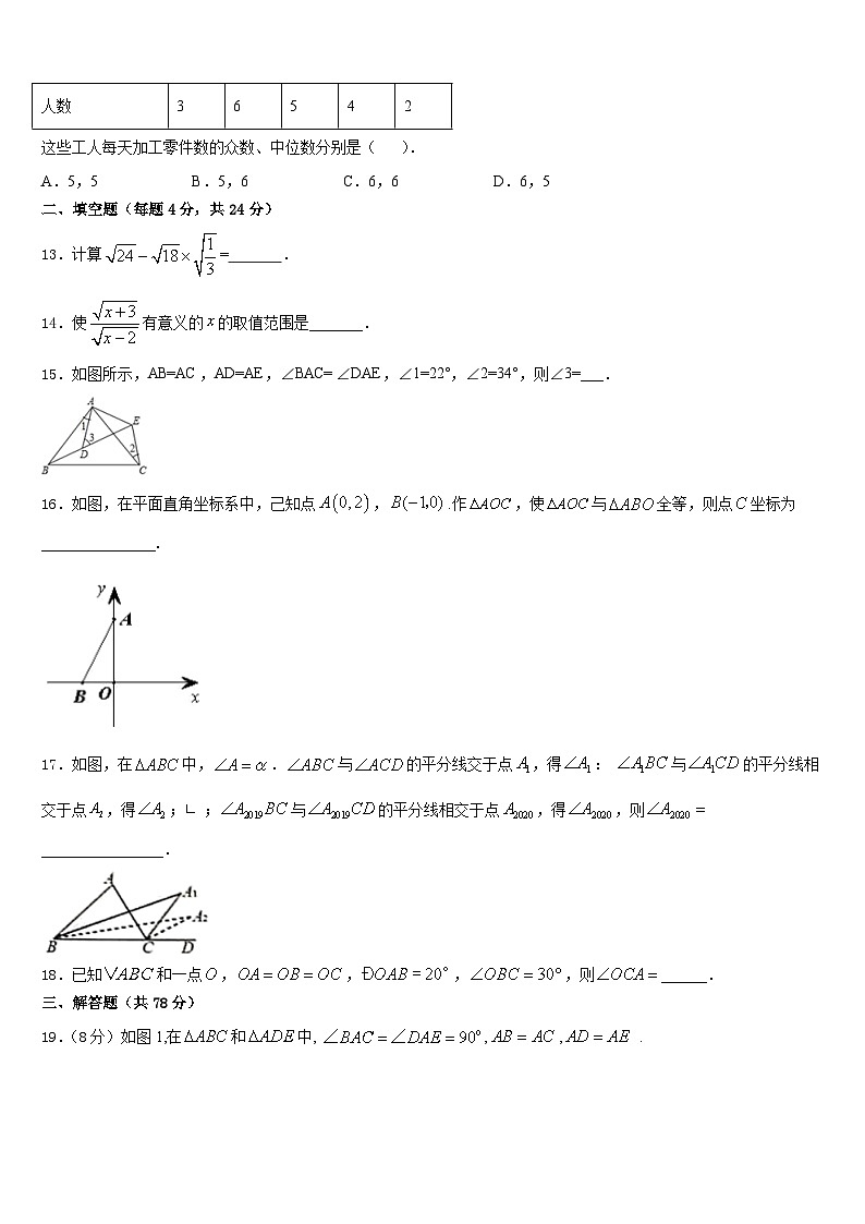 2023-2024学年益阳市重点中学八年级数学第一学期期末调研模拟试题含答案第3页