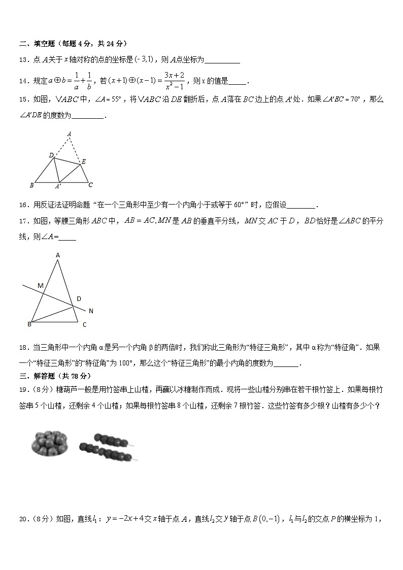 2023-2024学年甘肃省天水市第一中学数学八上期末检测试题含答案第3页