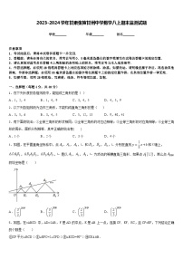 2023-2024学年甘肃张掖甘州中学数学八上期末监测试题含答案