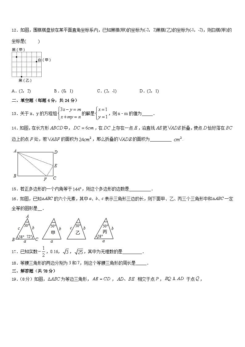 2023-2024学年甘肃张掖甘州中学数学八上期末监测试题含答案03