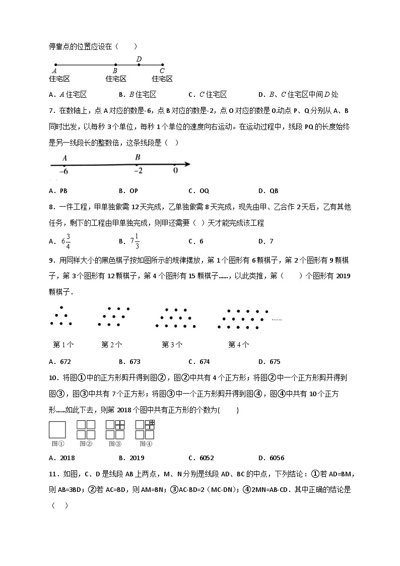 人教版七年级数学上册常考提分精练 期末难点特训（三）选填压轴题50道（原卷版+解析版）02