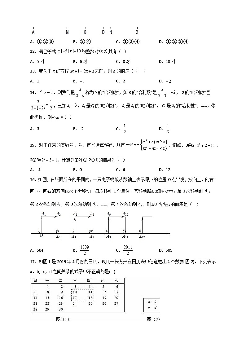 人教版七年级数学上册常考提分精练 期末难点特训（三）选填压轴题50道（原卷版+解析版）03