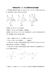 人教版七年级数学上册常考提分精练 期末难点特训（二）和几何图形有关的压轴题（原卷版+解析版）