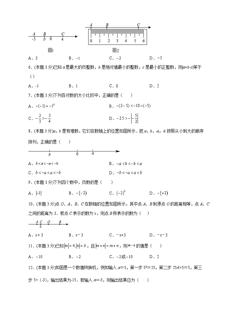 人教版七年级数学上册常考提分精练 第一次月考押题培优02卷（考试范围：1.1-1.5）（原卷版+解析版）第2页