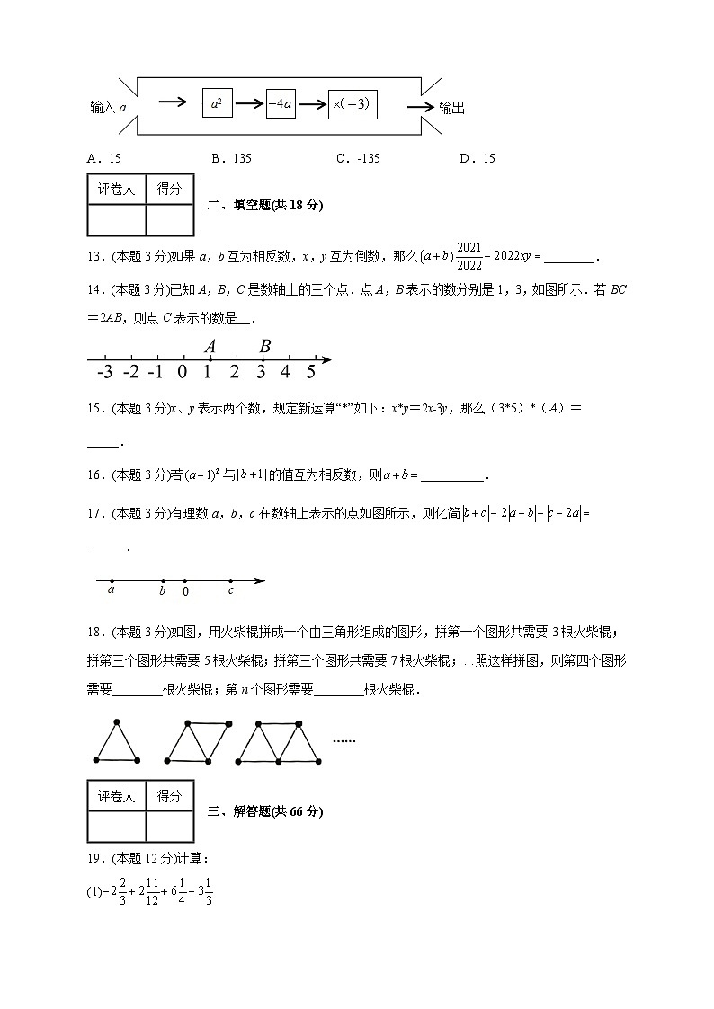 人教版七年级数学上册常考提分精练 第一次月考押题培优02卷（考试范围：1.1-1.5）（原卷版+解析版）第3页