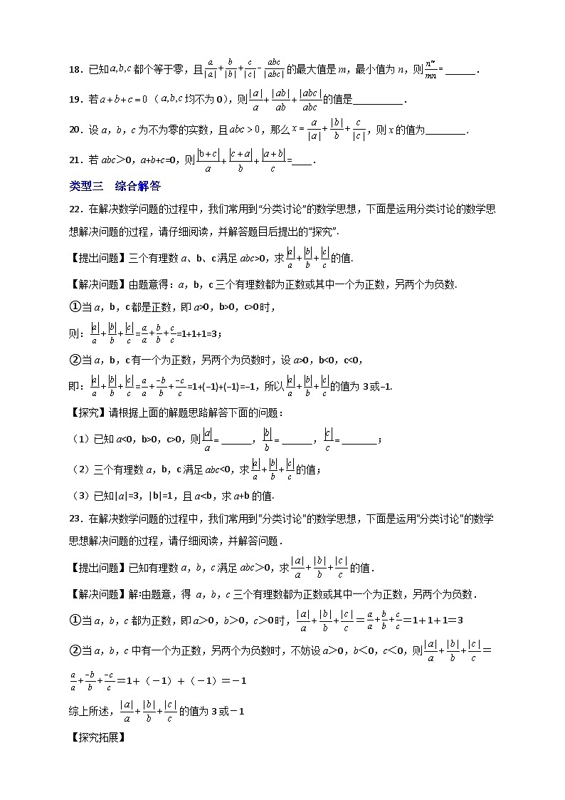 人教版七年级数学上册常考提分精练 专题01 a除以a的绝对值（原卷版+解析版）第2页