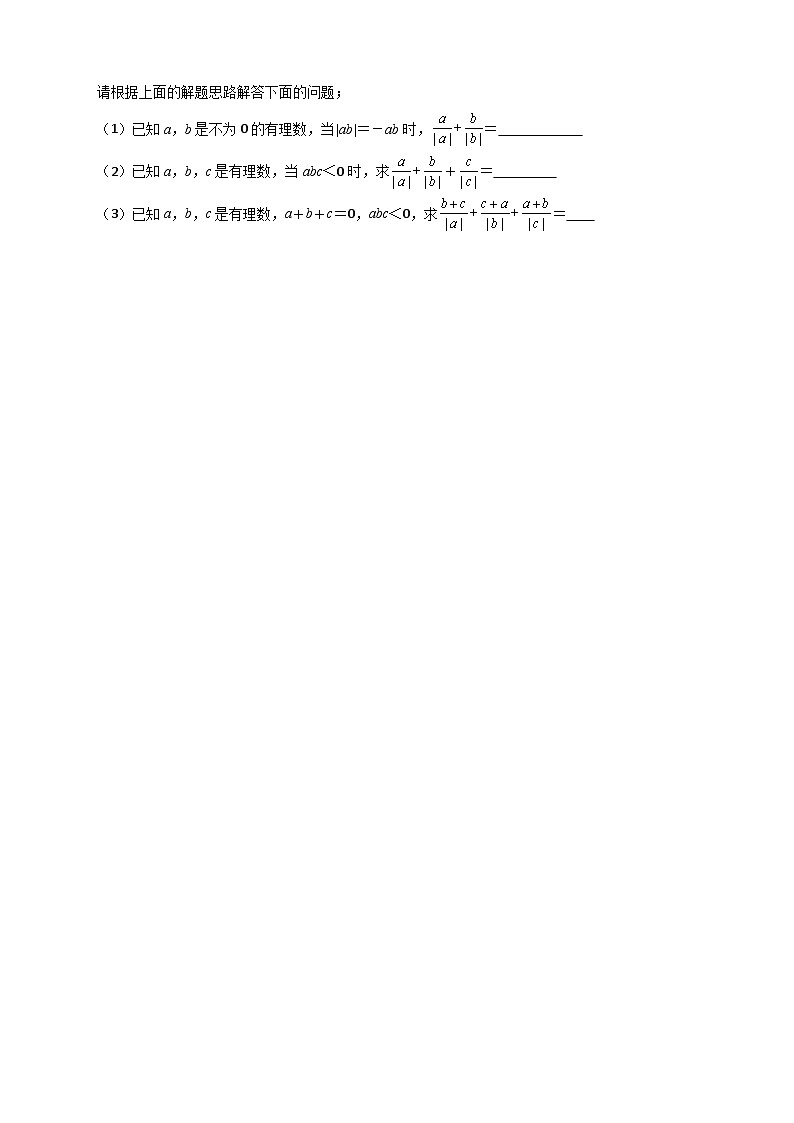 人教版七年级数学上册常考提分精练 专题01 a除以a的绝对值（原卷版+解析版）第3页