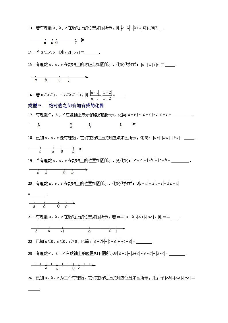 人教版七年级数学上册常考提分精练 专题02 绝对值的化简（原卷版+解析版）02