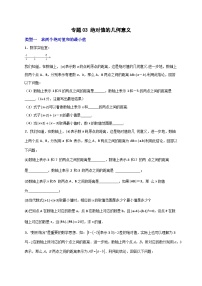 初中数学人教版七年级上册1.2.4 绝对值复习练习题