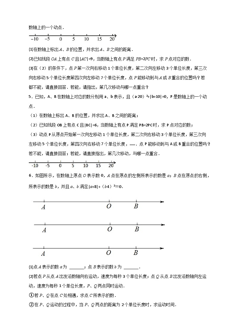 人教版七年级数学上册常考提分精练 专题07 数轴上动点相距问题（原卷版+解析版）02