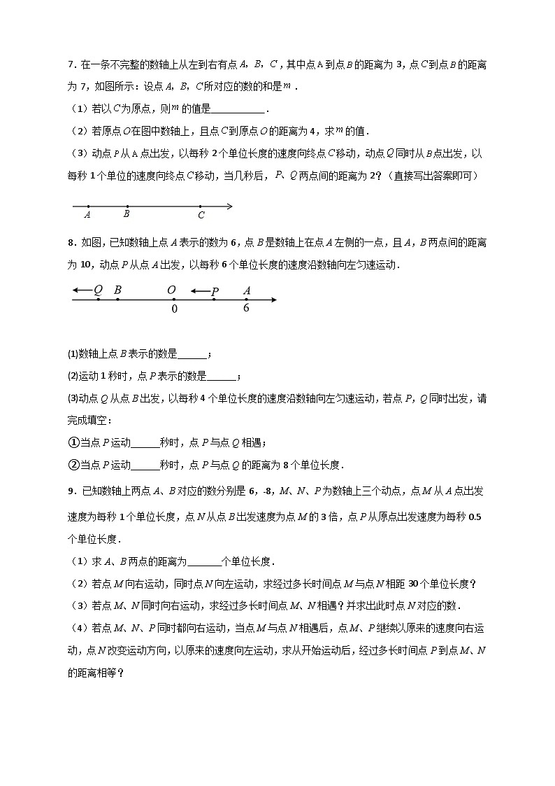 人教版七年级数学上册常考提分精练 专题07 数轴上动点相距问题（原卷版+解析版）03