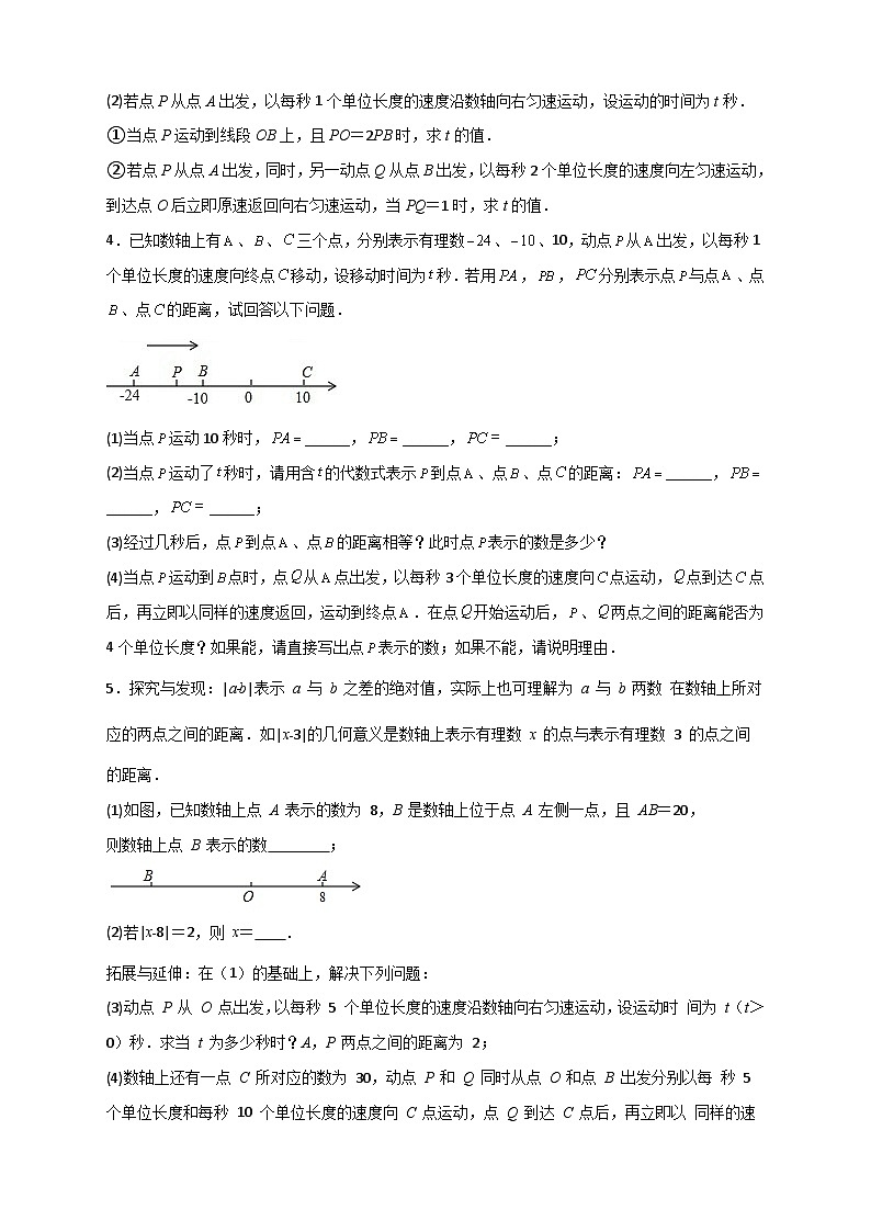 人教版七年级数学上册常考提分精练 专题08 数轴上动点返回（原卷版+解析版）02