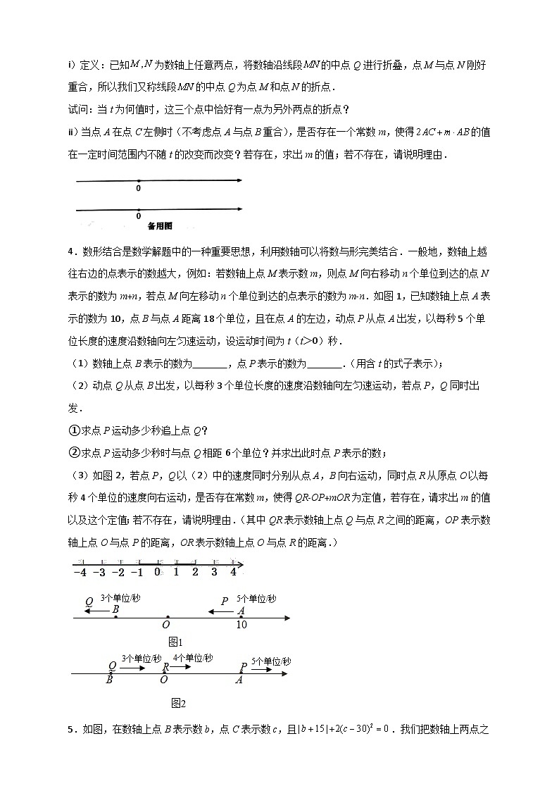 人教版七年级数学上册常考提分精练 专题09 数轴上动点所成线段和差且含参问题（原卷版+解析版）第2页