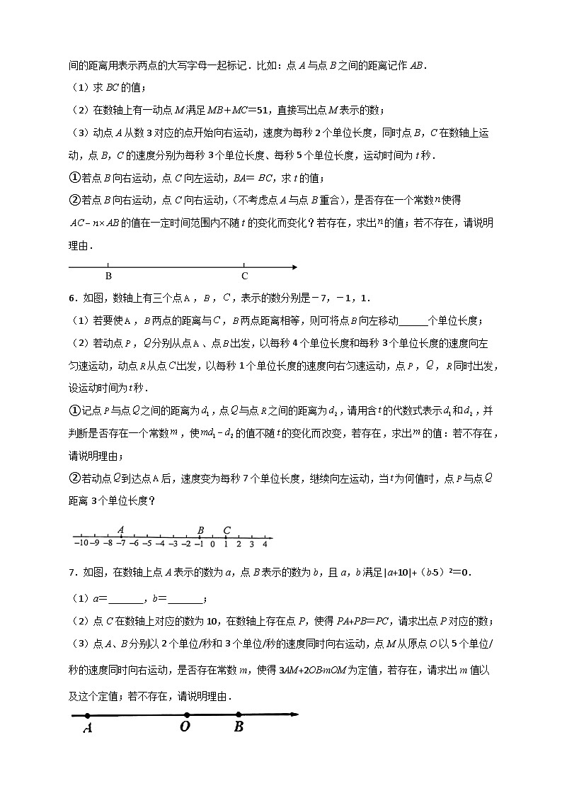 人教版七年级数学上册常考提分精练 专题09 数轴上动点所成线段和差且含参问题（原卷版+解析版）第3页