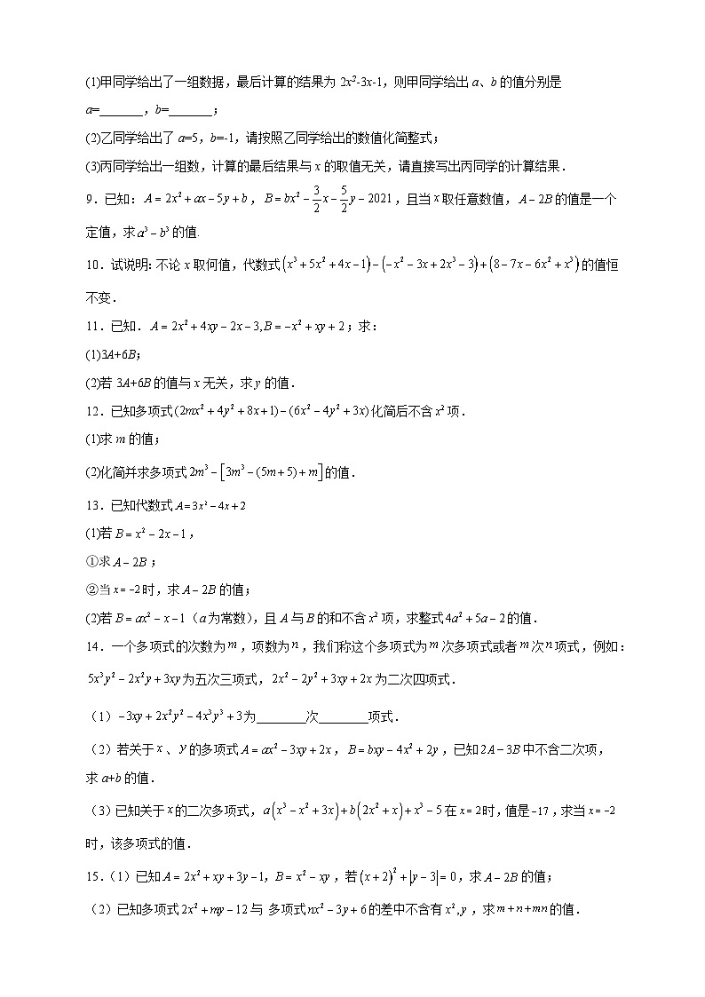 人教版七年级数学上册常考提分精练 专题14 整式加减中的无关型问题（原卷版+解析版）第2页