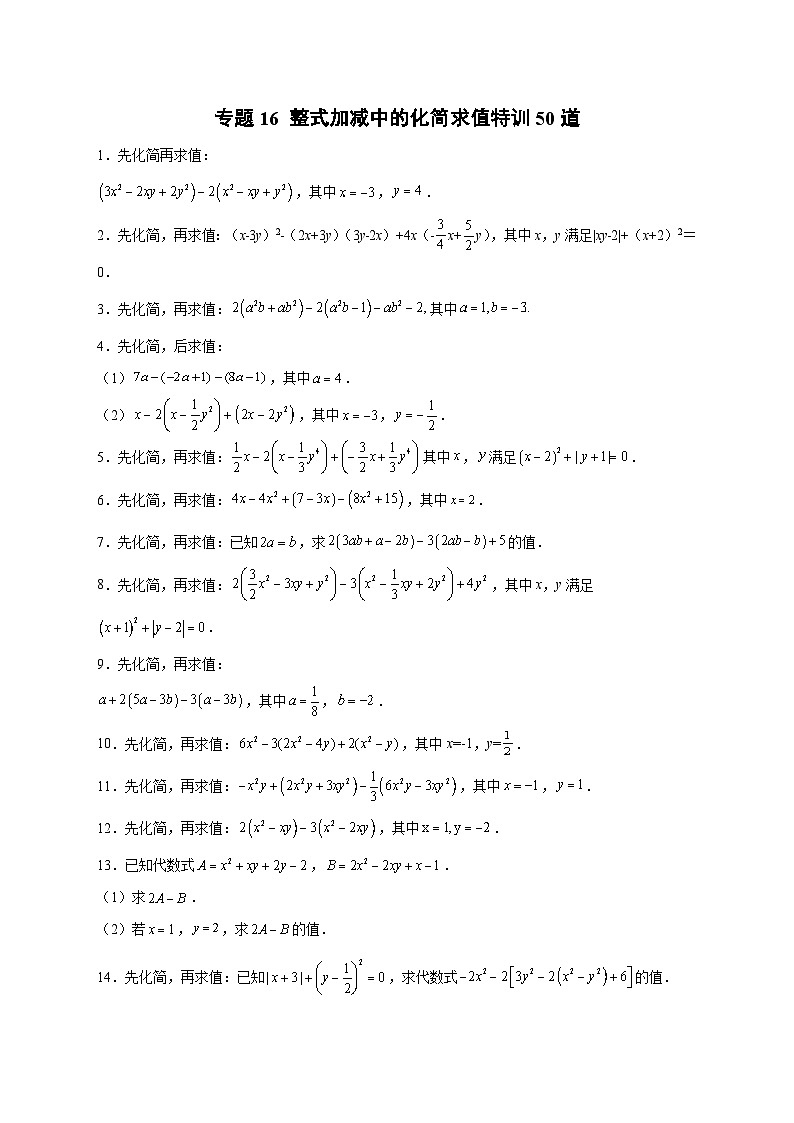 人教版七年级数学上册常考提分精练 专题16 整式加减中的化简求值特训50道（原卷版+解析版）01