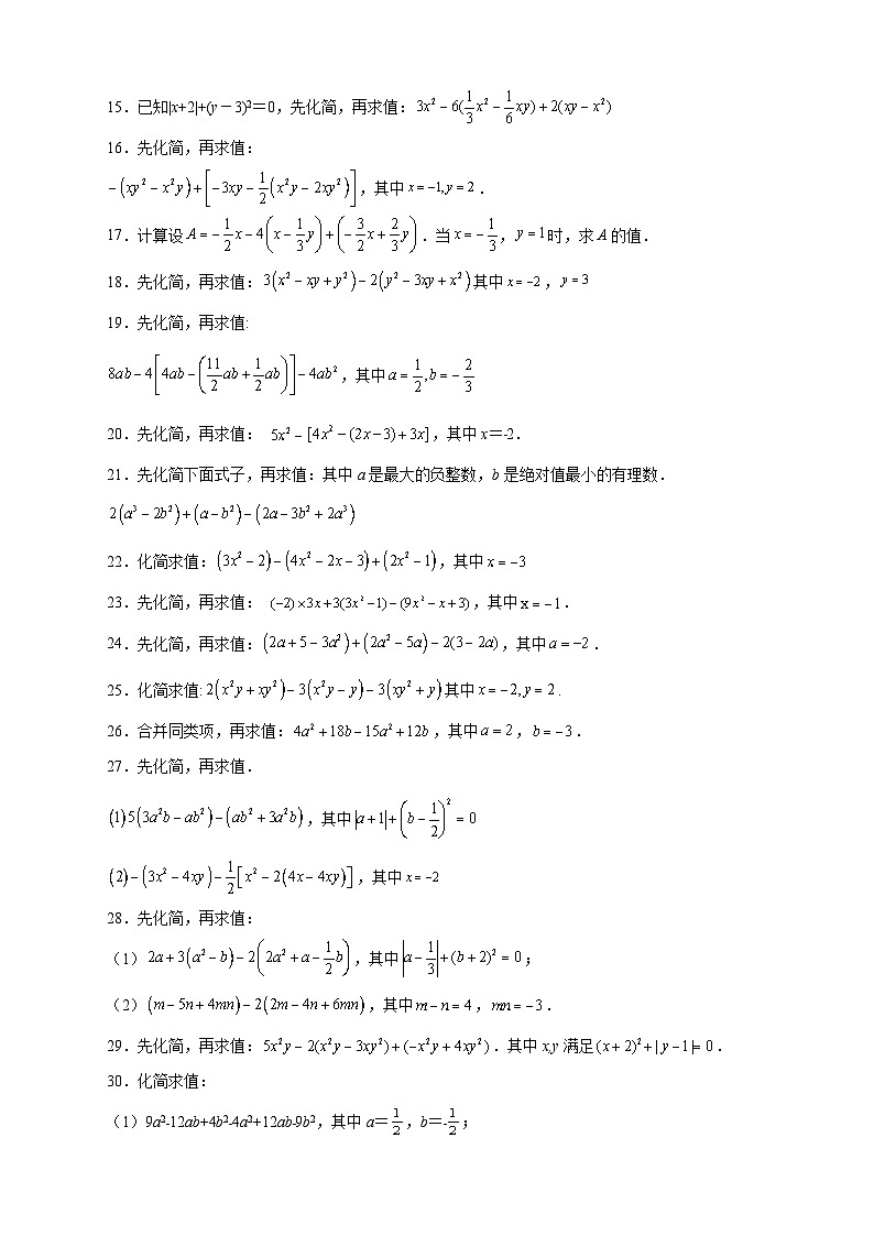 人教版七年级数学上册常考提分精练 专题16 整式加减中的化简求值特训50道（原卷版+解析版）02