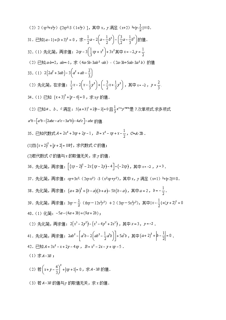 人教版七年级数学上册常考提分精练 专题16 整式加减中的化简求值特训50道（原卷版+解析版）03