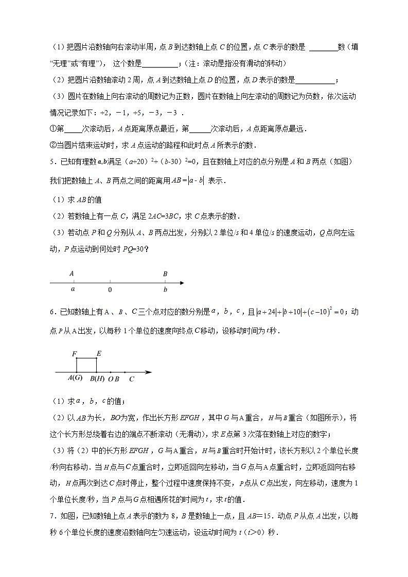 人教版七年级数学上册常考提分精练 第一次月考难点特训（一）和数轴上的动点有关的压轴题（原卷版+解析版）02