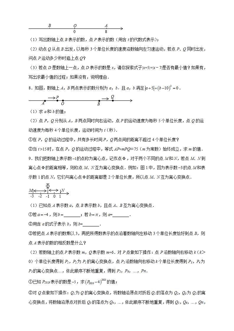 人教版七年级数学上册常考提分精练 第一次月考难点特训（一）和数轴上的动点有关的压轴题（原卷版+解析版）03