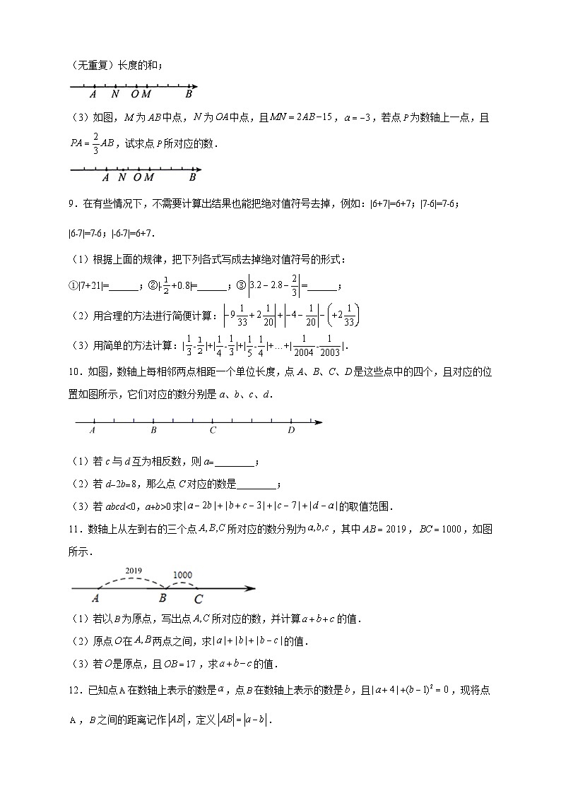 人教版七年级数学上册常考提分精练 第一次月考难点特训（三）和绝对值的化简有关的压轴题（原卷版+解析版）03