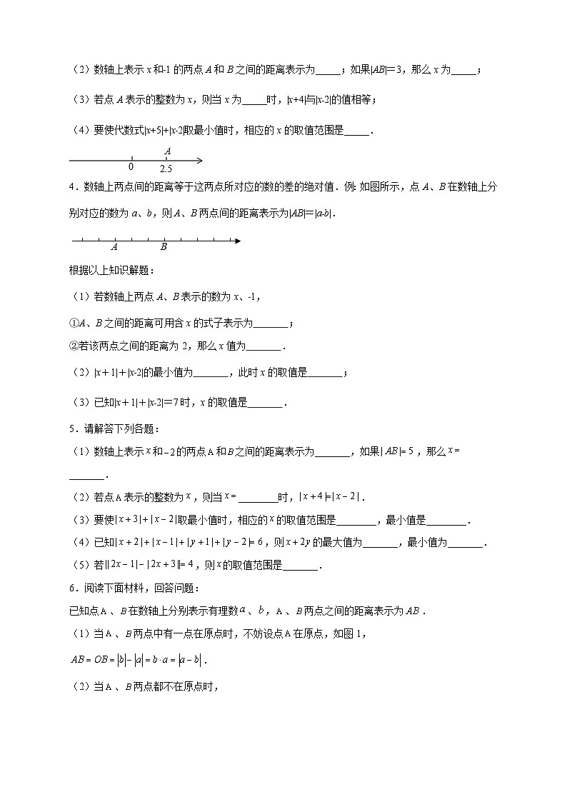 人教版七年级数学上册常考提分精练 第一次月考难点特训（二）和绝对值的几何意义有关的压轴题（原卷版+解析版）02