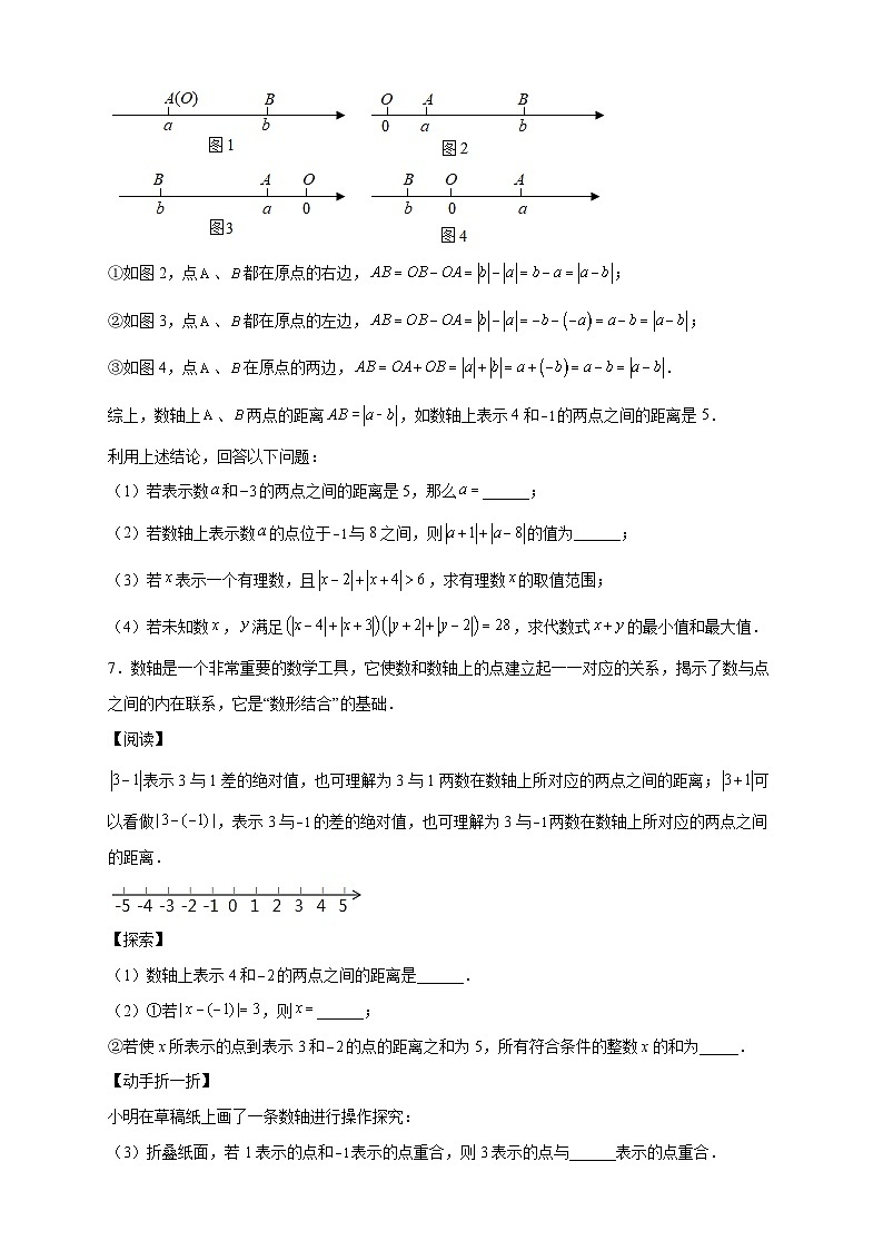 人教版七年级数学上册常考提分精练 第一次月考难点特训（二）和绝对值的几何意义有关的压轴题（原卷版+解析版）03