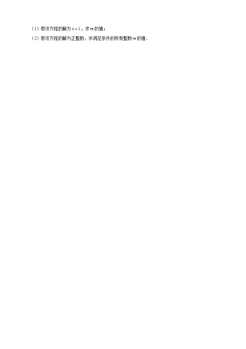 人教版七年级数学上册常考提分精练 专题18 一元一次方程有整数解（原卷版+解析版）03