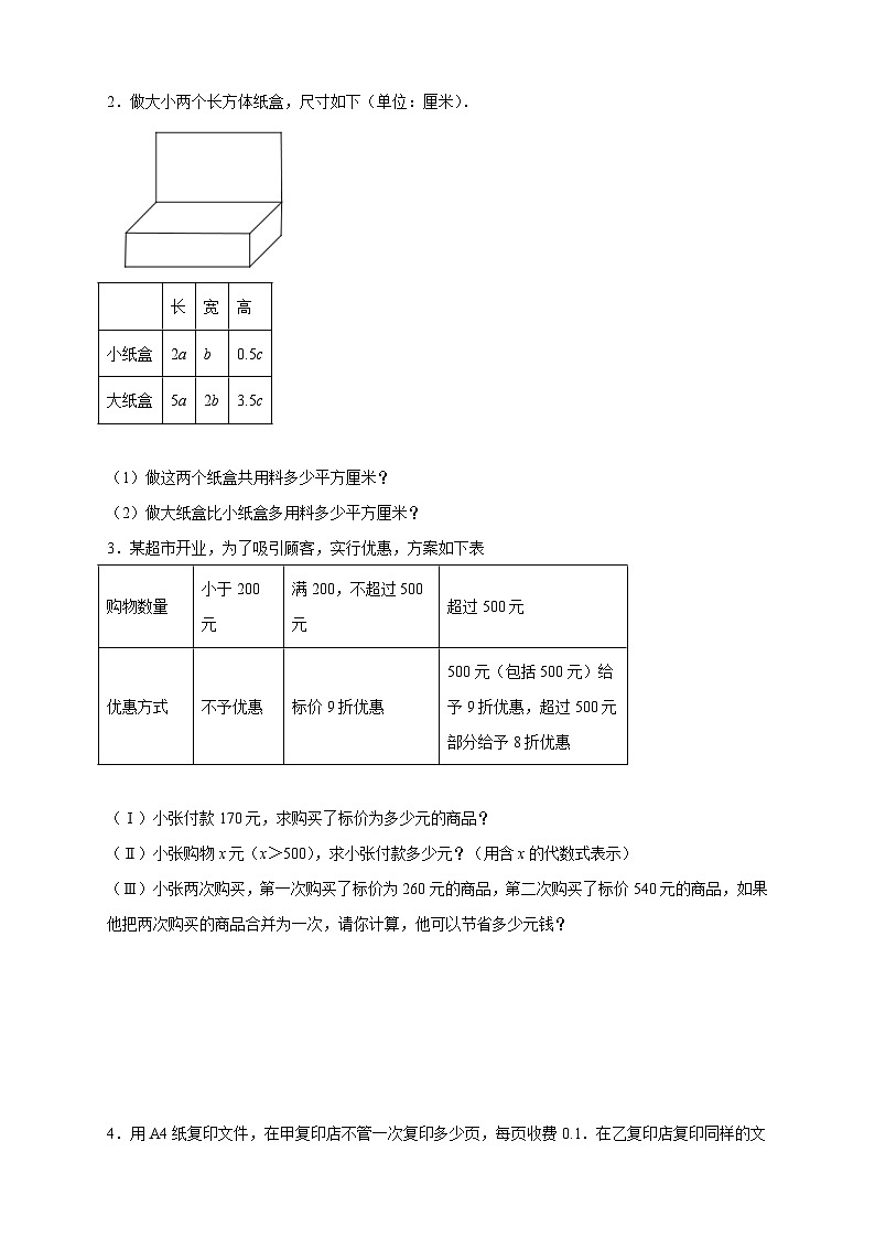 人教版七年级数学上册常考提分精练 期中难点特训（一）和整式加减应用有关的压轴题（原卷版+解析版）02