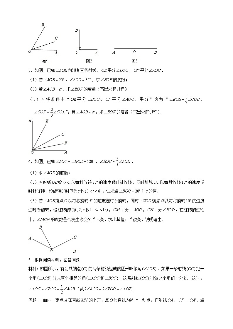 人教版七年级数学上册常考提分精练 专题30 和角平分线有关的计算（原卷版+解析版）02