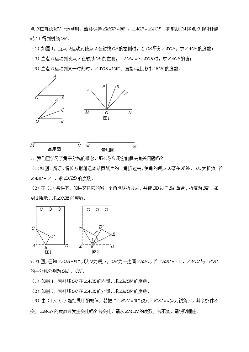 人教版七年级数学上册常考提分精练 专题30 和角平分线有关的计算（原卷版+解析版）03