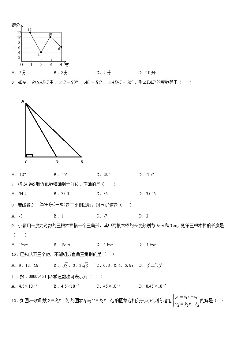 2023-2024学年福建福州市仓山区第十二中学八上数学期末监测试题含答案02