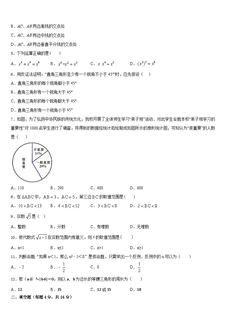 2023-2024学年福建省福州十九中学数学八上期末统考试题含答案02