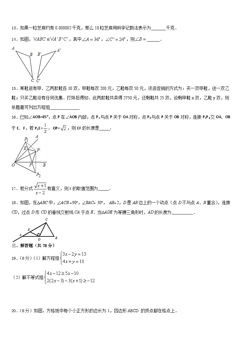 2023-2024学年福建省福州十九中学数学八上期末统考试题含答案03
