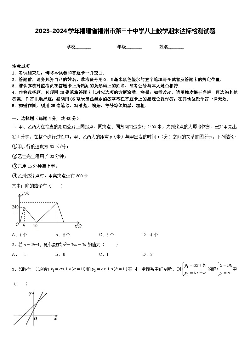 2023-2024学年福建省福州市第三十中学八上数学期末达标检测试题含答案第1页