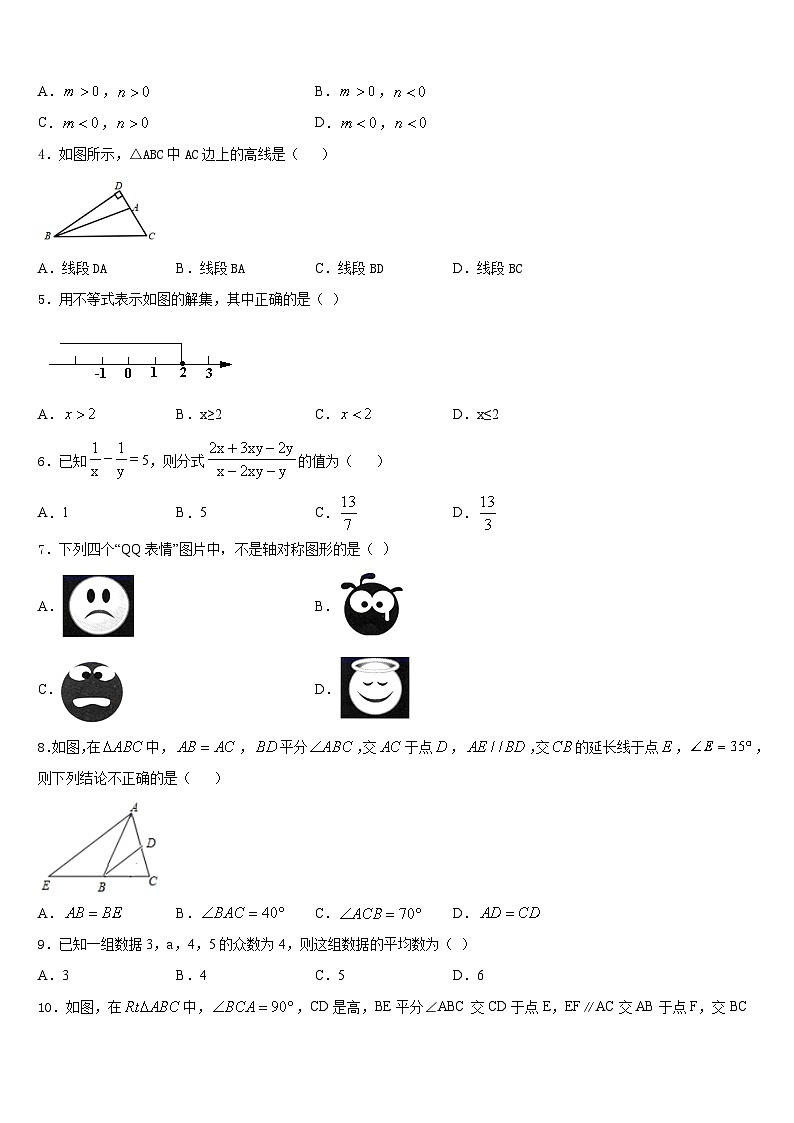 2023-2024学年福建省福州市第三十中学八上数学期末达标检测试题含答案第2页