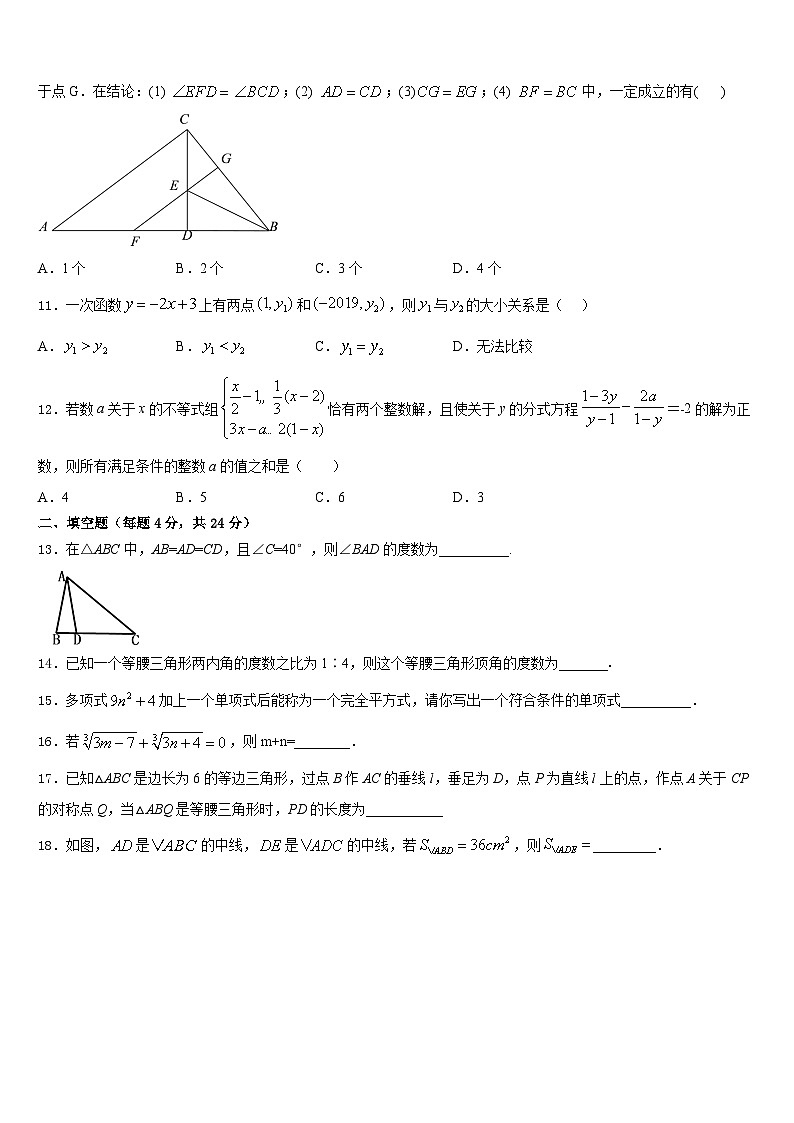 2023-2024学年福建省福州市第三十中学八上数学期末达标检测试题含答案第3页
