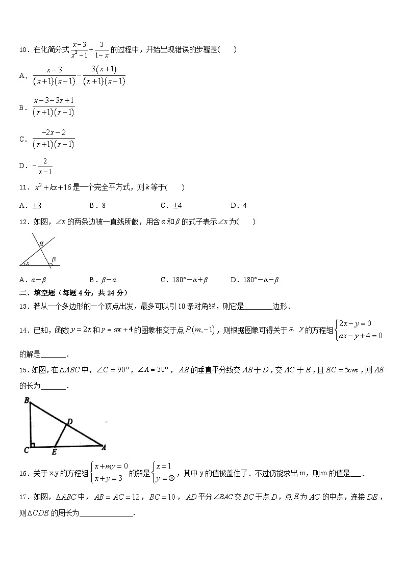 2023-2024学年福建省福州市时代中学八年级数学第一学期期末达标测试试题含答案03