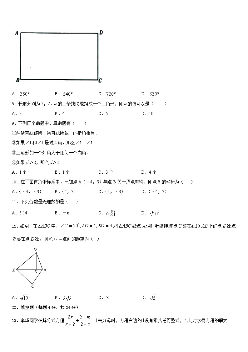 2023-2024学年福建省福州市台江区福州华伦中学数学八上期末检测模拟试题含答案第2页