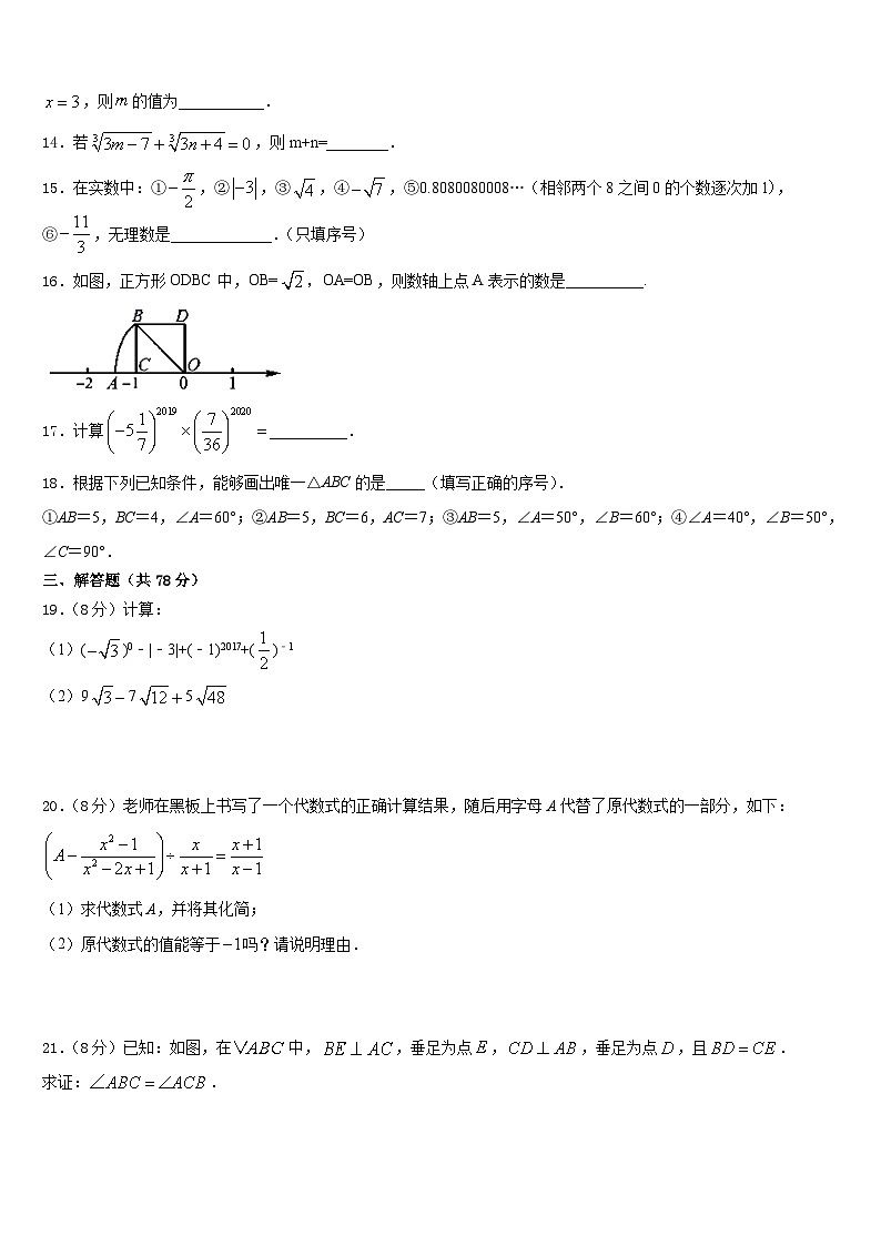 2023-2024学年福建省福州市台江区福州华伦中学数学八上期末检测模拟试题含答案第3页