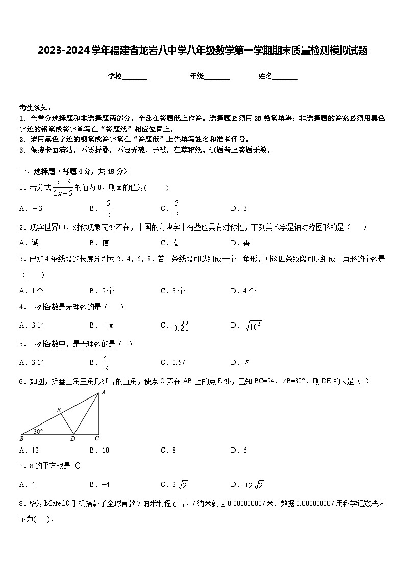 2023-2024学年福建省龙岩八中学八年级数学第一学期期末质量检测模拟试题含答案01