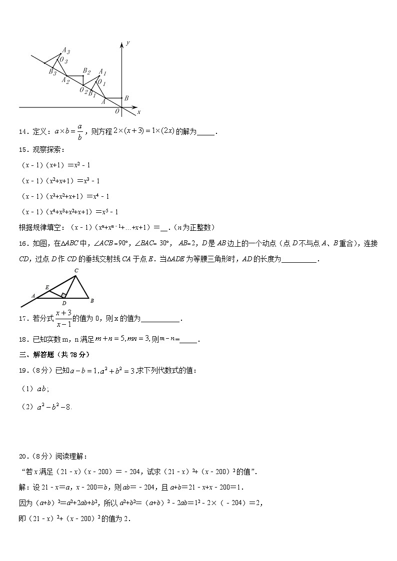 2023-2024学年福建省龙岩八中学八年级数学第一学期期末质量检测模拟试题含答案03