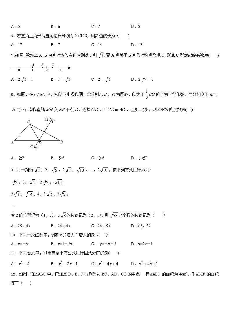 2023-2024学年福建省龙岩五中学数学八年级第一学期期末达标检测模拟试题含答案02