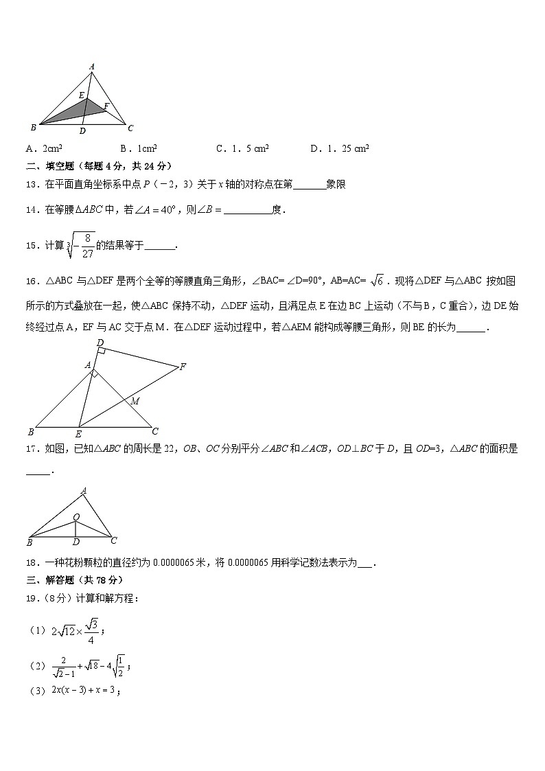 2023-2024学年福建省龙岩五中学数学八年级第一学期期末达标检测模拟试题含答案03